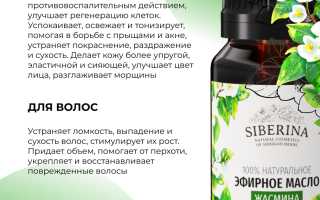 Масло жасмина свойства и применение