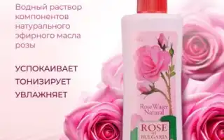 Розовая вода для лица