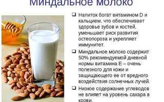 Миндальное молоко польза и вред