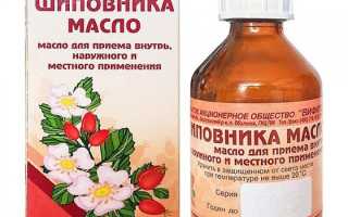 Масло шиповника