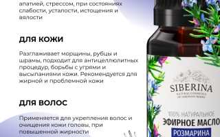 Применение масла розмарина
